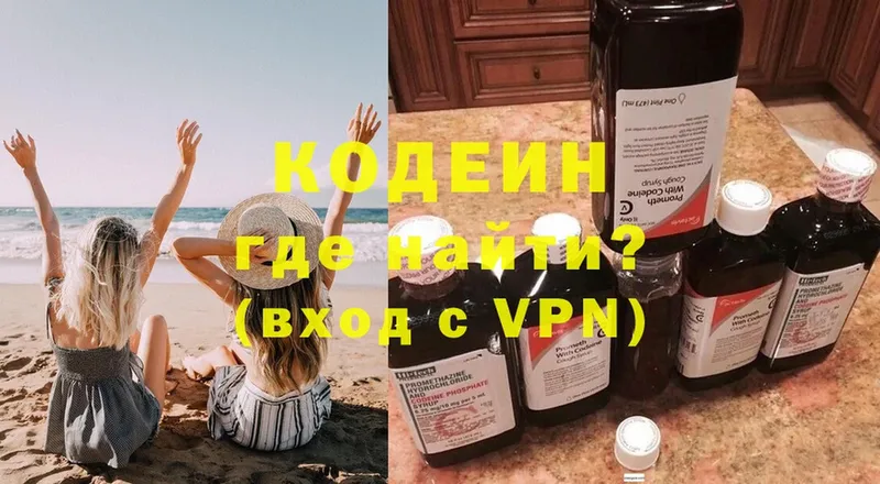 где купить   Кирово-Чепецк  Codein Purple Drank 